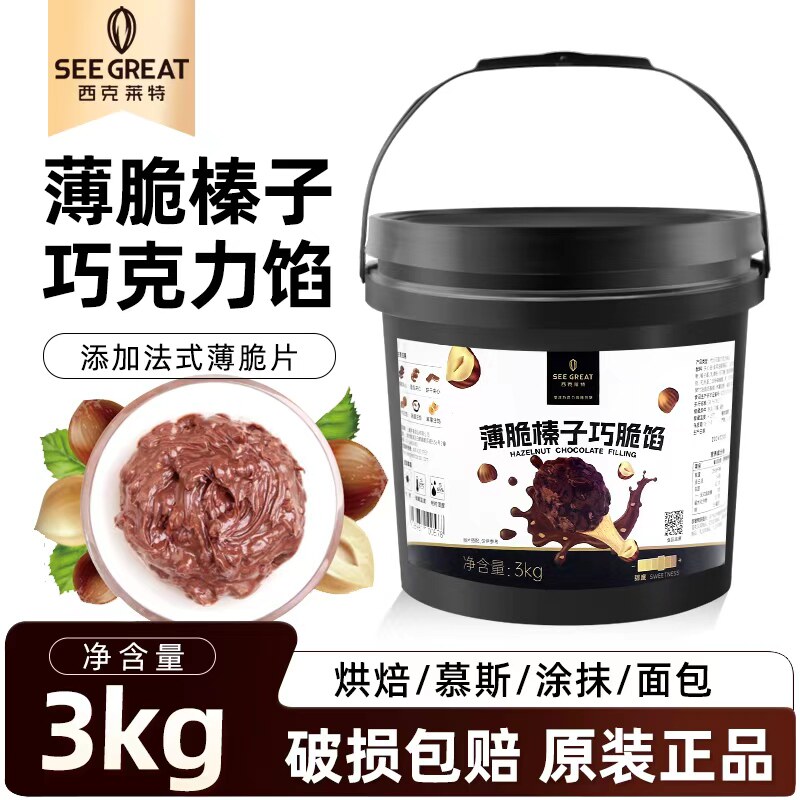 西克莱特巧克力酱3kg榛子薄脆酱蛋糕面包夹心涂抹淋面酱烘焙装饰