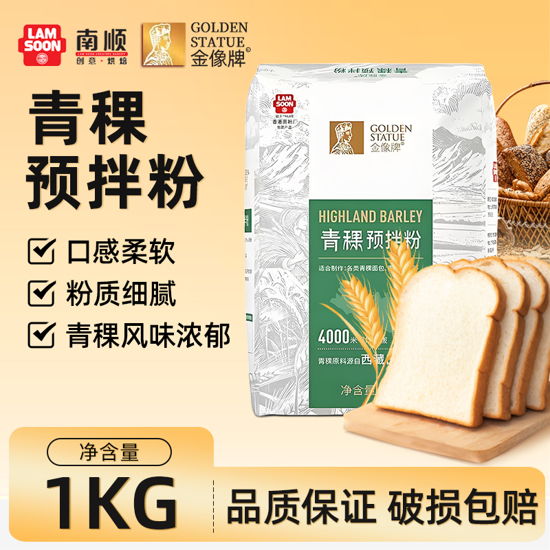 金像牌青稞面包预拌粉1kg高筋面粉欧包餐包贝果吐司粉烘焙商用
