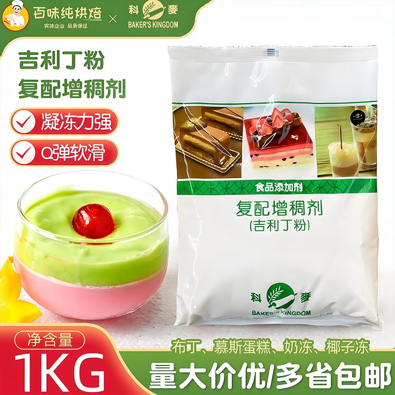 科麦吉利丁粉烘焙原料