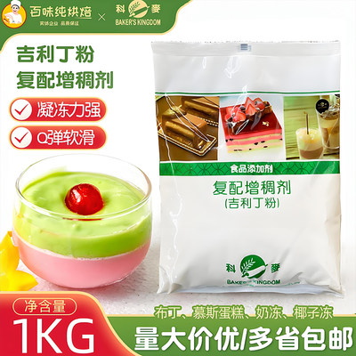 科麦吉利丁粉烘焙原料
