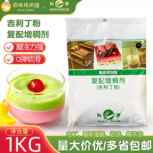 科麦吉利丁粉烘焙原料