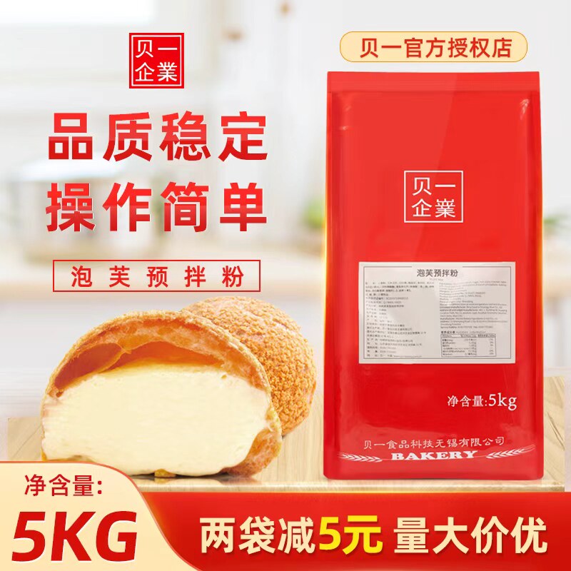 贝一泡芙预拌粉5kg/包法式脆皮泡芙粉糕点面包商用烘焙原料