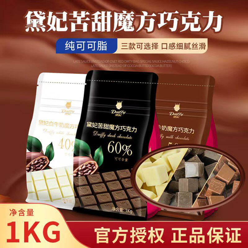 戴妃黛妃可可脂苦甜魔方巧克力60%纯脂巧克力方块1000g