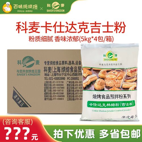 【正品整箱】科麦卡仕达吉士粉