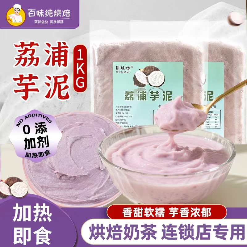 斯味纯冷冻芋泥荔浦芋泥馅奶茶店专用烘焙蛋糕夹心馅即食商用家用