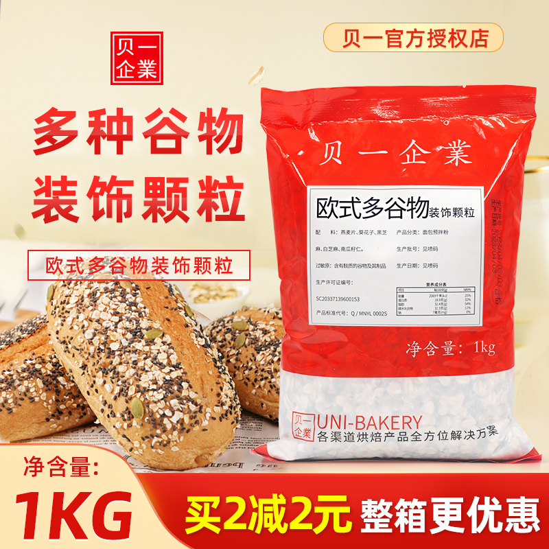 贝一欧式多谷物装饰颗粒1kg