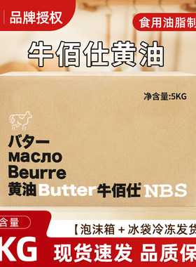 牛佰仕黄油5kg烘焙食用油脂制品
