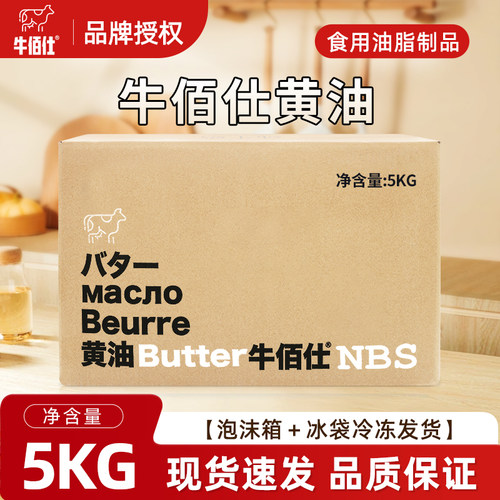 牛佰仕黄油5kg烘焙食用油脂制品