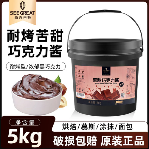西克莱特苦甜黑巧克力酱5kg蛋糕面包夹心涂抹淋面酱耐烤烘焙注馅