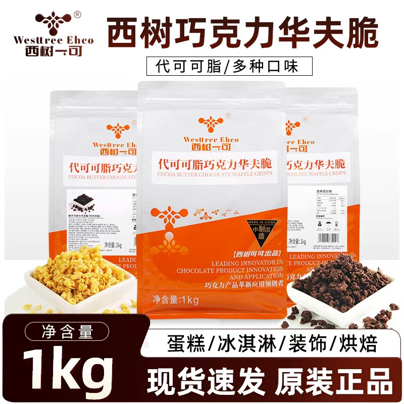 西树可可巧克力华夫脆榛子酸奶草莓柠檬烘焙西点蛋糕装饰冲泡