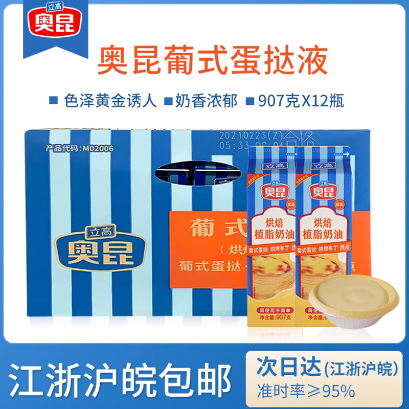 奥昆调理奶油907g烘焙原料蛋挞液