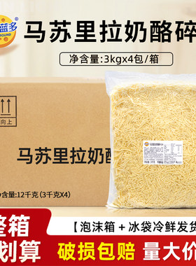 妙可蓝多马苏里拉奶酪碎12kg披萨焗饭芝士碎干酪拉丝芝士条商用