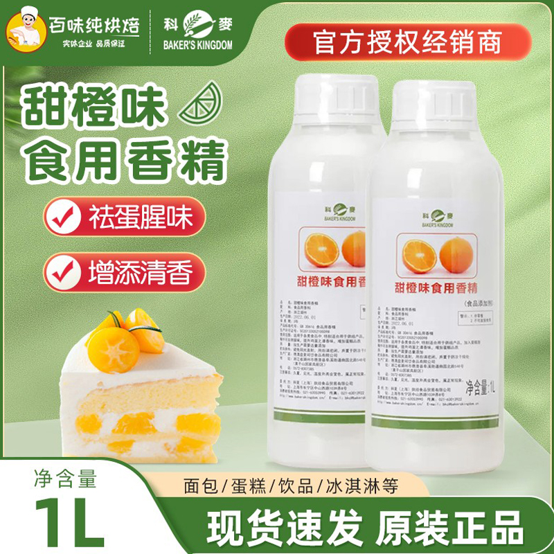 科麦甜橙油1L柳橙柳丁油甜橙味