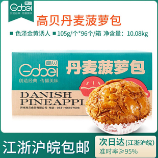 高贝丹麦菠萝包半成品脆皮早餐菠萝包生胚速冻面团105g 96个整箱