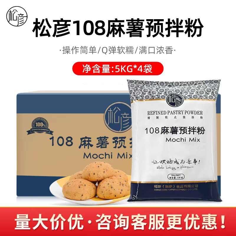 松彦108麻薯面包预拌粉5kg*4/箱松彦韩式麻薯糕点预拌粉烘焙