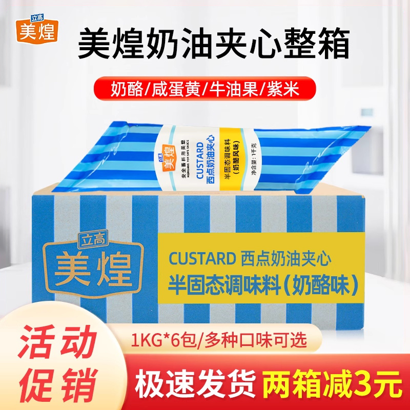 美煌可丝达西点奶油夹心