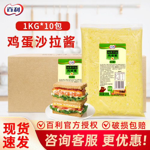 百利鸡蛋风味沙拉酱10袋轻食日式料理三明治面包鸡蛋黄酱即食商用