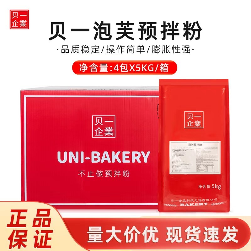 贝一泡芙预拌粉5kg*4包法式脆皮泡芙粉面包蛋糕商用烘焙原料整箱,粮油调味/速食/干货/烘焙,预拌粉,淘宝优惠券,粉丝福利购,淘宝优惠卷