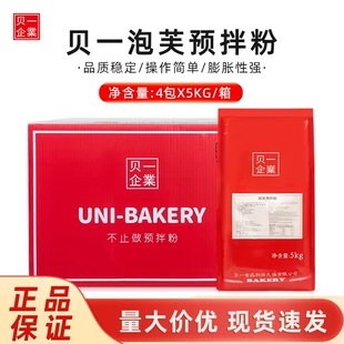 贝一泡芙预拌粉5kg 脆皮泡芙粉面包蛋糕商用烘焙原料整箱 4包法式