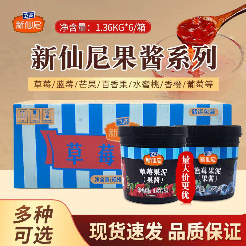 新仙尼果酱台农芒果果泥草莓水蜜桃果酱奶茶蛋糕立高烘焙原料整箱
