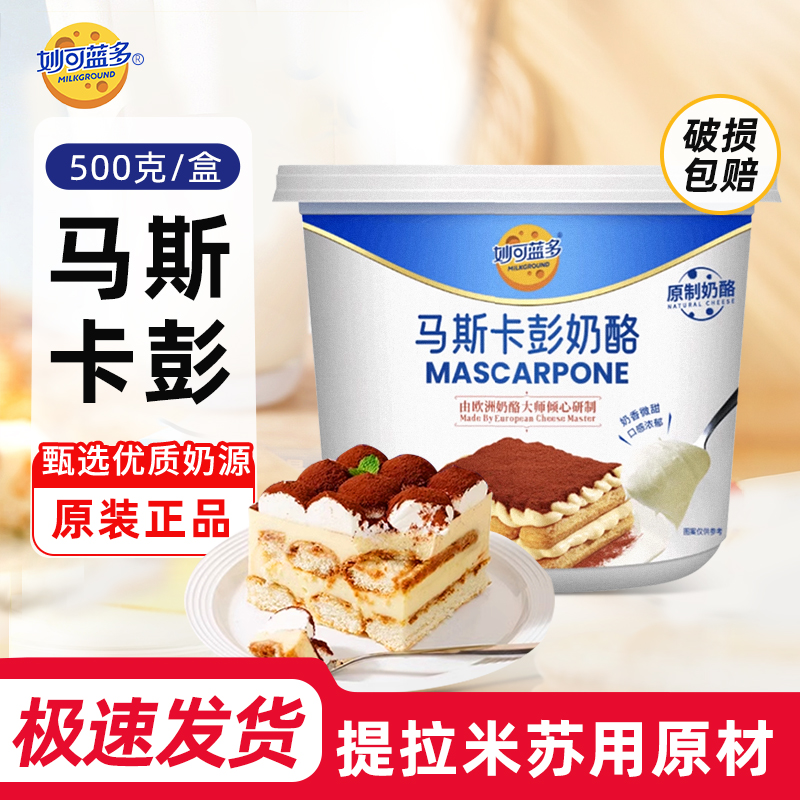妙可蓝多马斯卡彭奶酪整箱现货