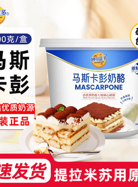 妙可蓝多马斯卡彭奶酪整箱现货