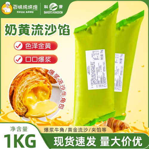 科麦奶流沙面包食品馅料系列