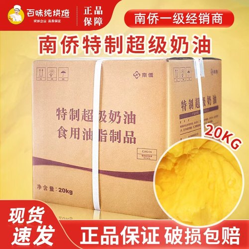 南桥酥油特制20kg奶油烘焙原料