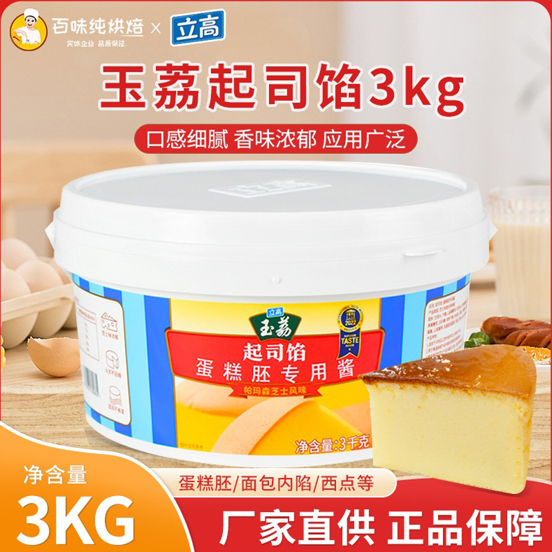 立高玉荔起司馅3kg芝士味蛋糕面包慕斯烘焙用乳酪馅调味酱