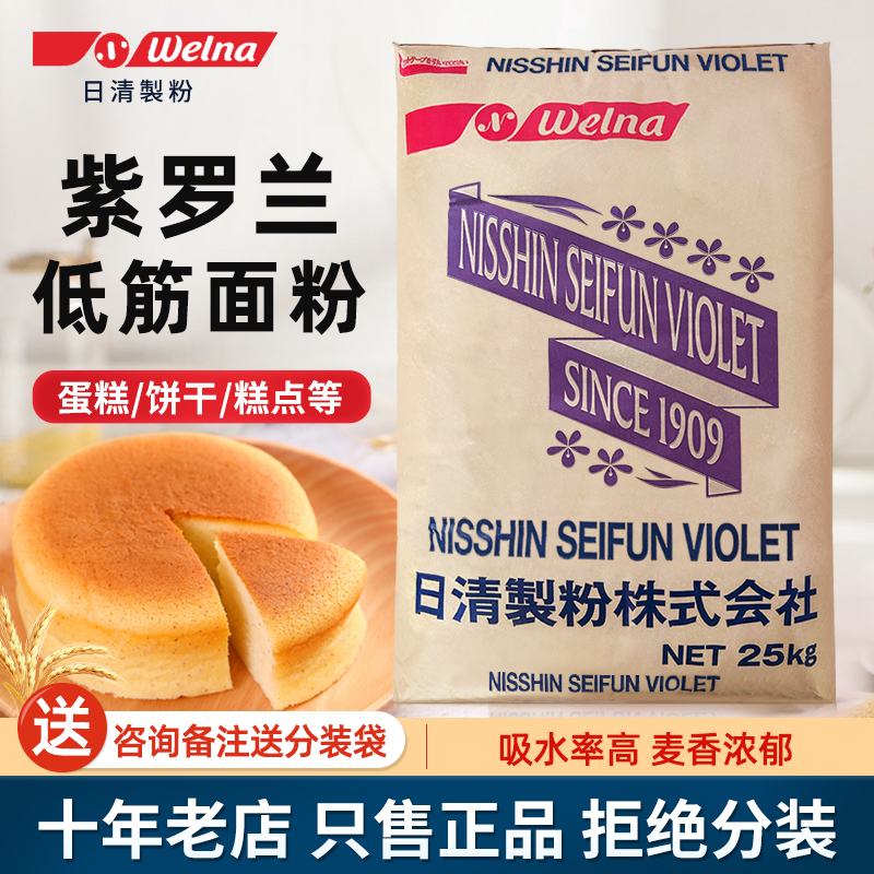 日清紫罗兰低筋面粉25kg蛋糕低筋糕点粉薄力小麦粉低筋粉日本进口