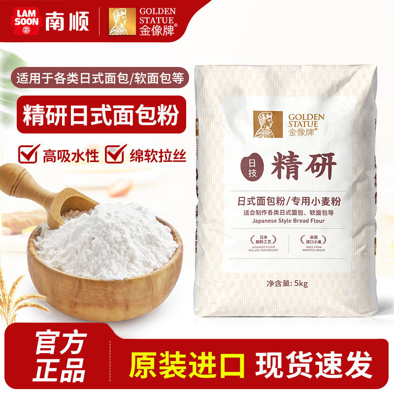 金像精研日式高筋面包粉5kg商用烘焙专用吐司面包小麦粉10斤装
