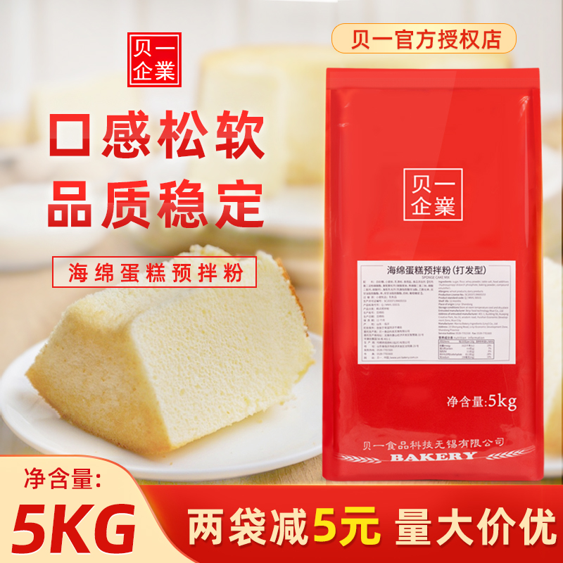 海绵蛋糕预拌粉贝一5kg戚风