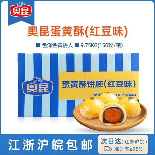 奥昆红豆雪媚娘皮咸蛋黄半成品