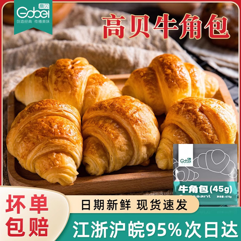 高贝牛角包冷冻可颂半成品速冻羊角包咸味中号生胚10袋*15只整箱 - 实物图