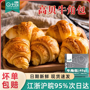 高贝牛角包冷冻可颂半成品速冻羊角包咸味中号生胚10袋 15只整箱