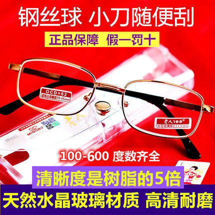 高档天然水晶玻璃老花镜男老人老花眼镜女高清男士老光镜正品75度
