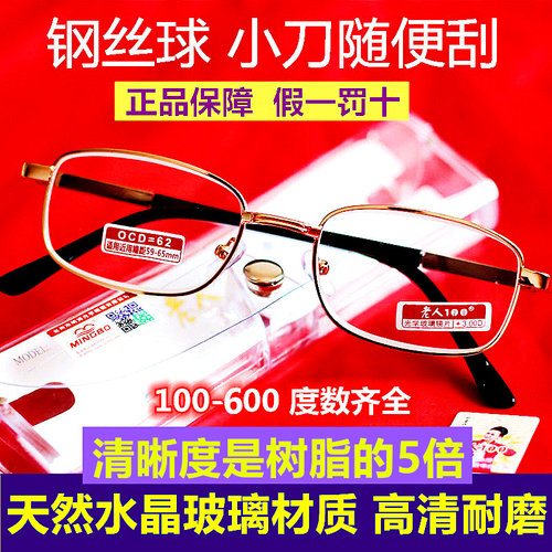 高档天然水晶玻璃老花镜男正品