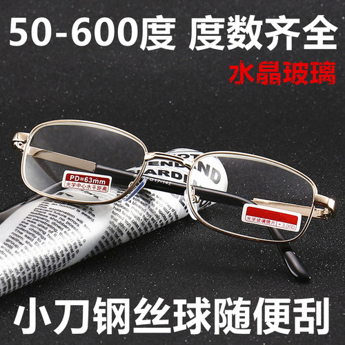 天然水晶玻璃高清老花镜225度