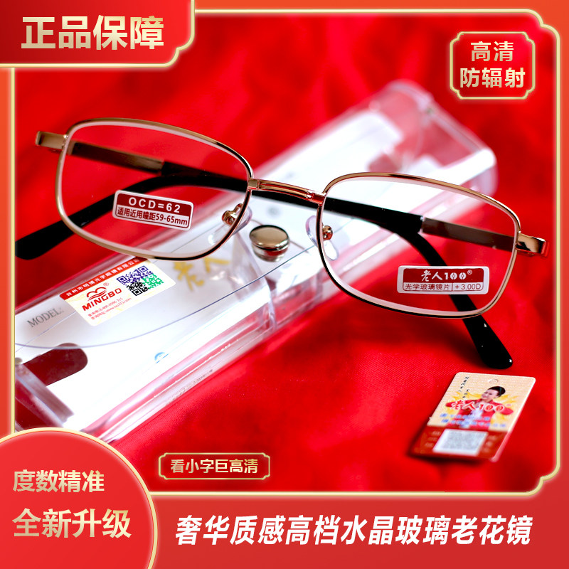 老人100老花镜耐磨清晰正品保障