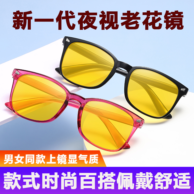 高清夜视老花镜增亮护眼老光眼镜男女款中老年人防蓝光品牌正品潮