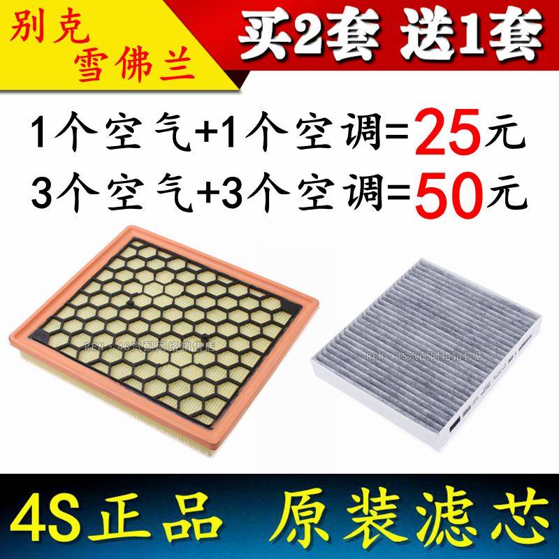 适配别克 君越 君威 雪佛兰 迈锐宝 空气滤芯格空调滤芯清器 空滤,汽车零部件/养护/美容/维保,空气滤芯,淘宝优惠券,粉丝福利购,淘宝优惠卷
