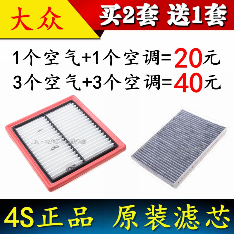 适配大众 新款 桑塔纳 捷达 Polo 蔚领 空气滤芯格空调滤芯滤清器