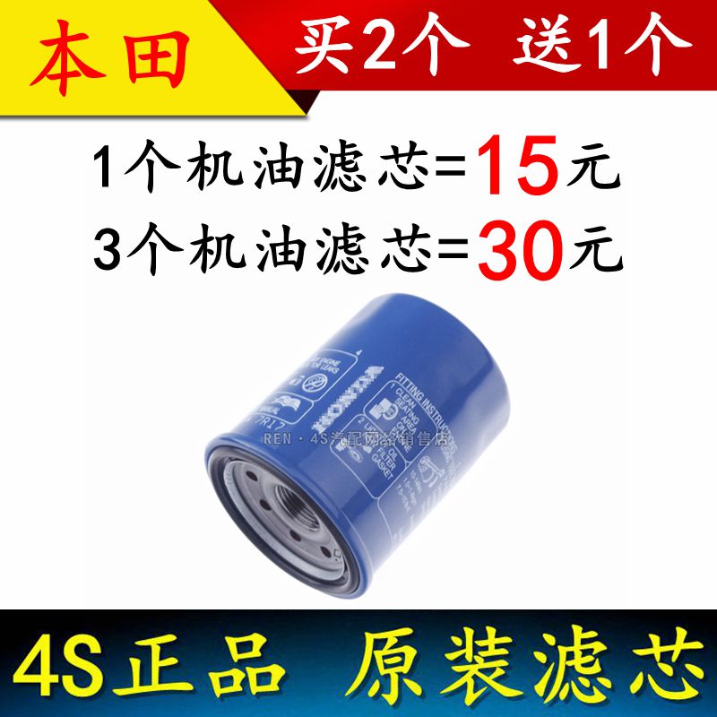 适配本田 飞度 思域 凌派 CRV URV 雅阁 机油滤芯 机油格清器机滤