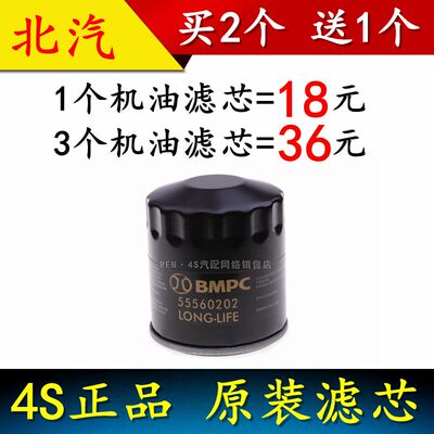 适配北汽 绅宝 CC D60 D70 X65 北京 BJ40 BJ80 机油滤芯格滤清器