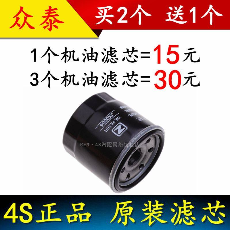适配众泰 2008 5008 1.3L RN413EF发动机 机油滤芯机油格清器机滤,汽车零部件/养护/美容/维保,机油滤芯,淘宝优惠券,粉丝福利购,淘宝优惠卷