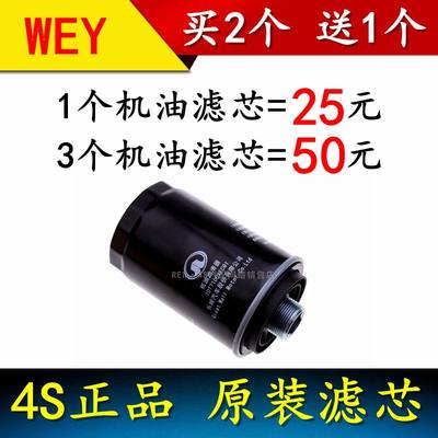 适配 WEY VV5 VV6 VV7 VV7C VV7S P8 2.0T 机油滤芯 机油格滤清器