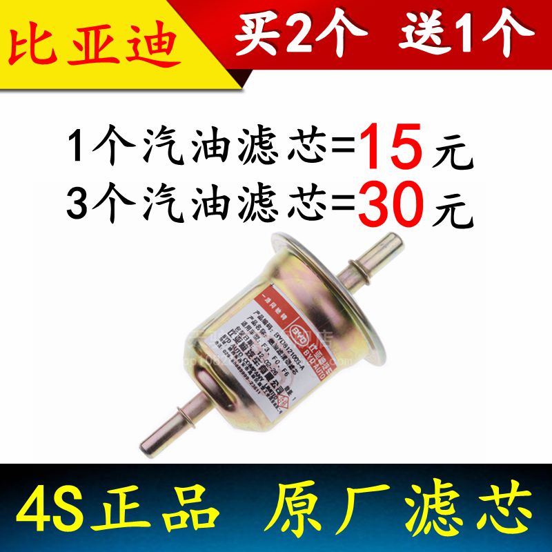 适配比亚迪BYD F0 F3 R G3 L3 F6 G6 S6 M6 汽油滤芯汽油格滤清器