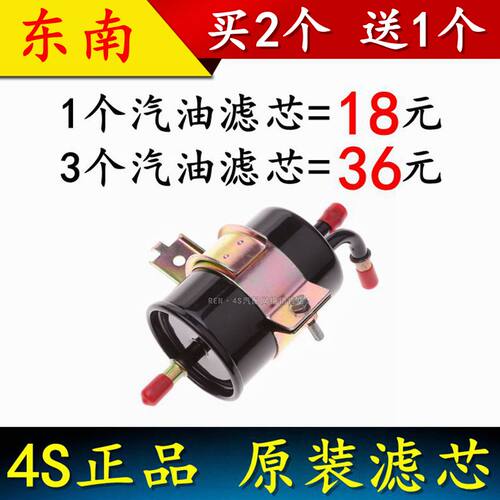 适配 东南  V5 V6 菱致 菱仕  汽油滤芯 汽油格 滤清器 保养 配件