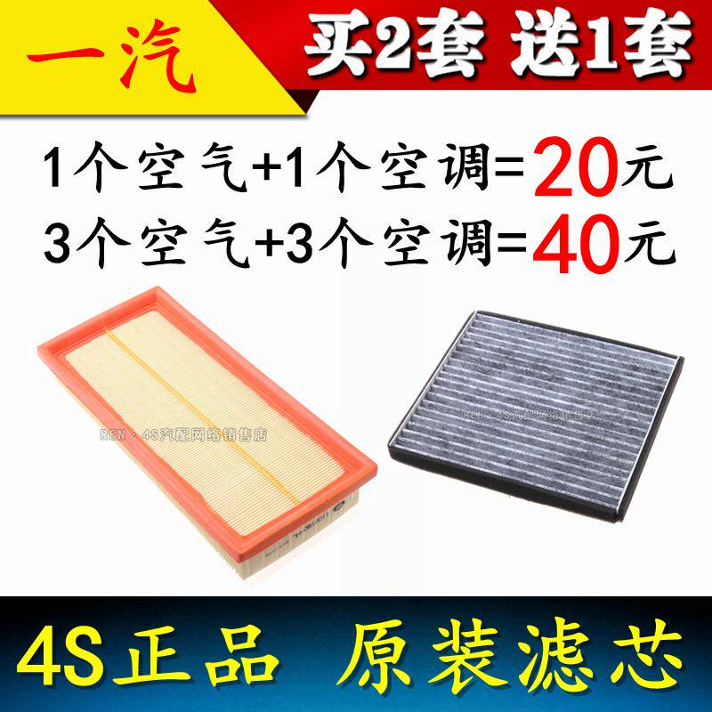 适配 一汽 欧朗 12款 14款 1.5L  空气滤芯格空调滤芯滤清器 配件