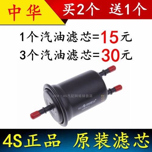 适配中华 H220 H230 H3 H320 H330 H530 汽油滤芯 汽油格清器汽滤